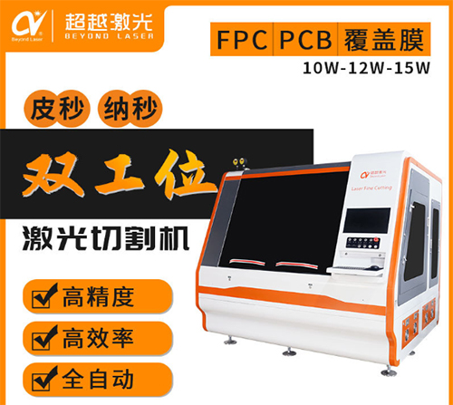 FPC激光切割机价格.jpg