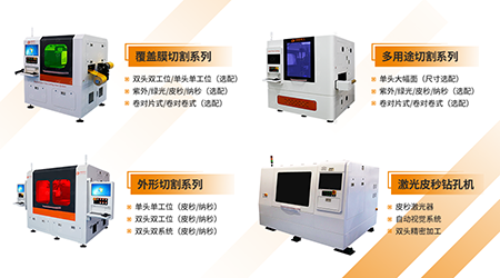 半导体芯片的激光应用介绍-产品展示.png